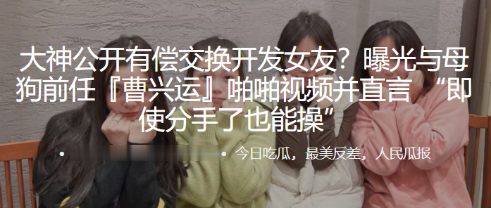 劲爆！极品女友私密视频泄露！骚货前任曹兴运沦为炮架，分手后继续被狂操！