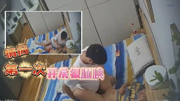 新流出酒店偷拍：清纯情侣第一次开房，被巨屌狂操失声尖叫