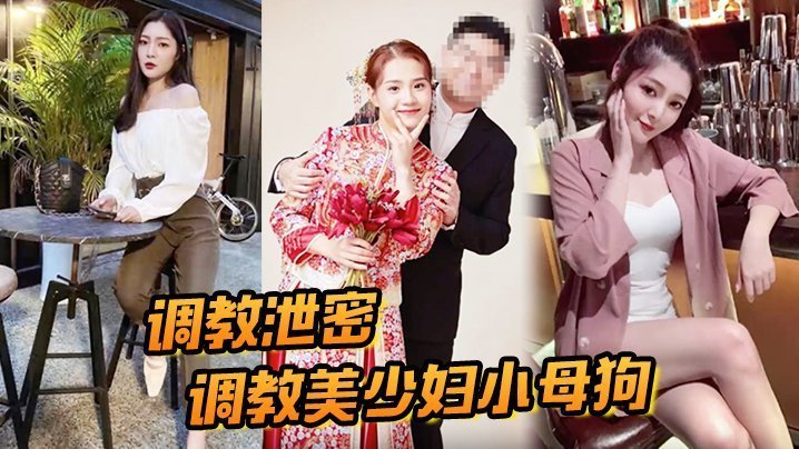 痴女沦陷！巨乳人妻被调教成淫荡小母狗，骚穴湿滑狂求内射！
