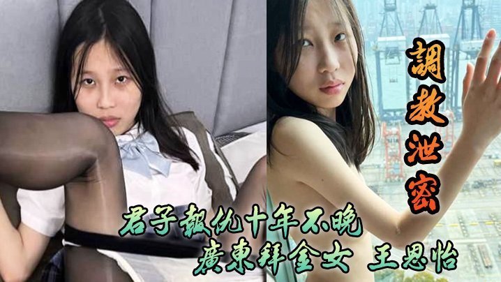 屌丝逆袭爆操广东拜金女王恩怡 各种刺激调教让淫荡女神内射高潮
