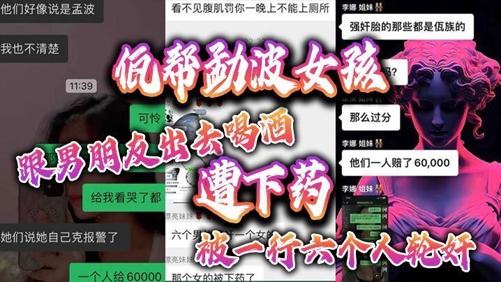 勐波绝品辣妹下药迷昏后遭六猛男轮番爆操内射高潮视频曝光