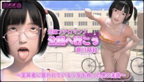 濑川萌公园野战 被变态巨根狂插内射高潮