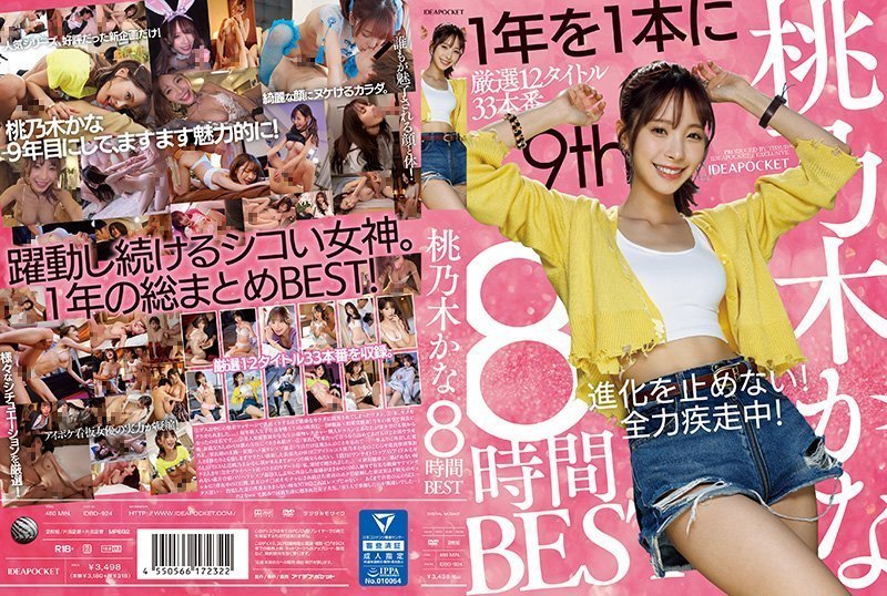 桃乃木かなS级清纯素人：8小时狂干猛操，极品蜜穴被狂灌爆浆，淫叫声声入魂！