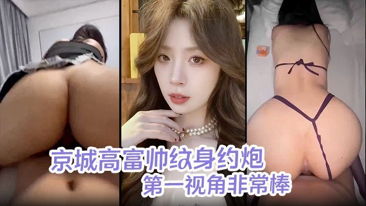 酒店高富帅纹身男调教极品女大学生和闺蜜！紫色制服巨乳双飞，第一视角狂干内射