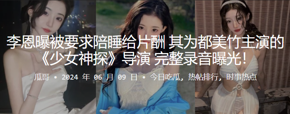 导演强迫李恩陪睡换片酬 都美竹少女神探内幕狂插美人