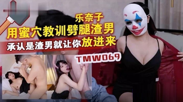巨乳女神乐奶子用紧逼蜜穴狂操劈腿渣男内射高潮！