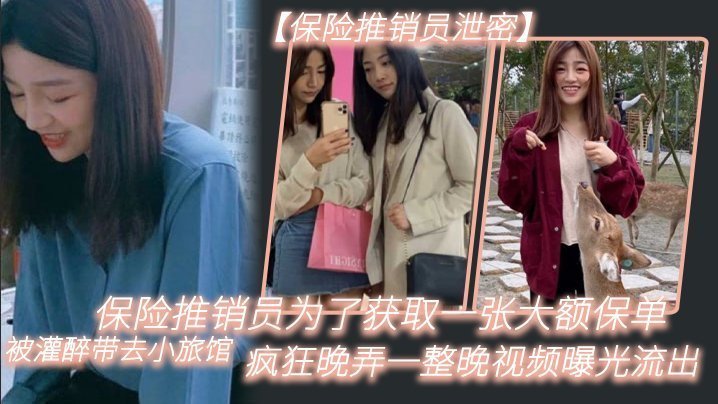 保险推销员被灌醉后在小旅馆狂干内射一整晚