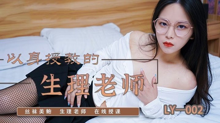 苏茜人妻生理老师被学生狂干内射巨乳摇晃