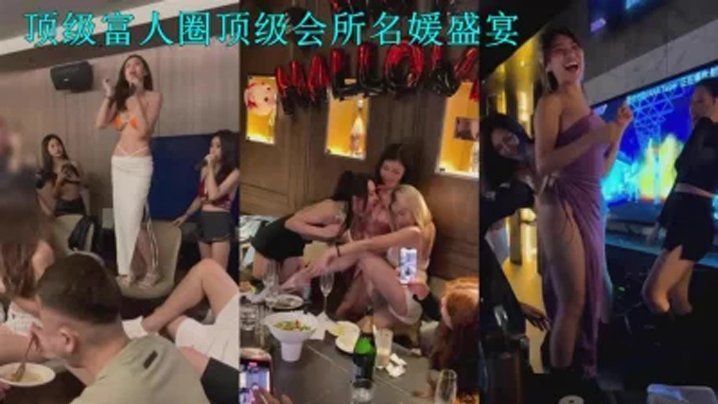 顶级富哥会所内幕泄密！狂暴带回酒店，近距离狠操淫叫震天