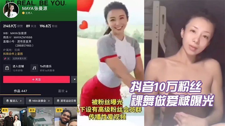 抖音爆红女神私密裸舞流出！5万粉丝目睹极品骚穴高潮狂摇