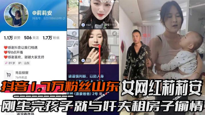 刚产子山东网红莉莉安与奸夫租房偷情被老公当场捉奸，淫荡高潮狂喷汁