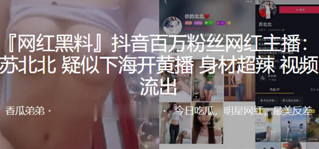 抖音百万网红苏北北沦陷下海！巨乳直播卖骚，被猛操到淫叫内射高潮！