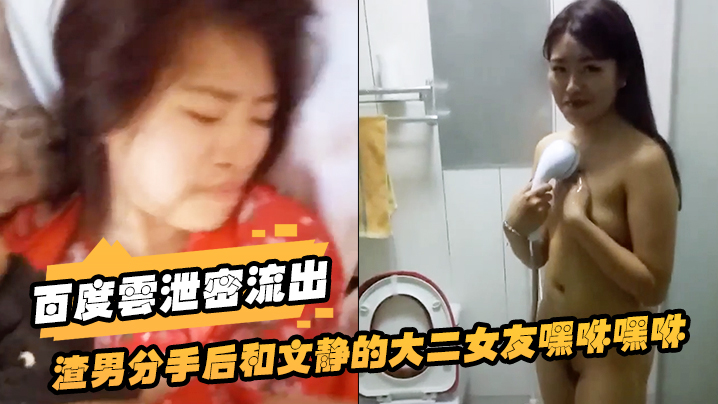 极品文静大二校花被渣男狂干内射视频外泄，欲寻短见！