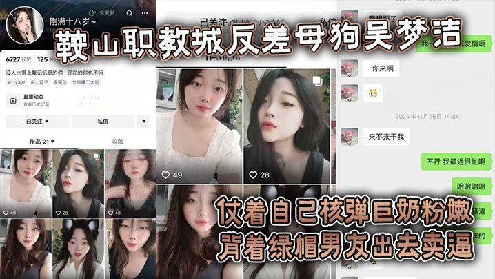 反差母狗吴梦洁核弹巨奶粉嫩 背绿帽男友疯狂卖骚穴狂欢