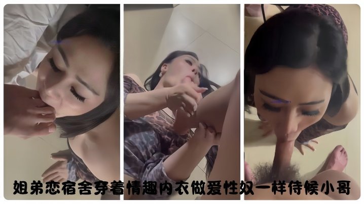 离异御姐少妇穿情趣内衣宿舍当性奴狂侍小哥