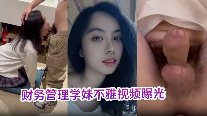 学妹深喉口爆干呕！校园各场合疯狂操干刺激到爆