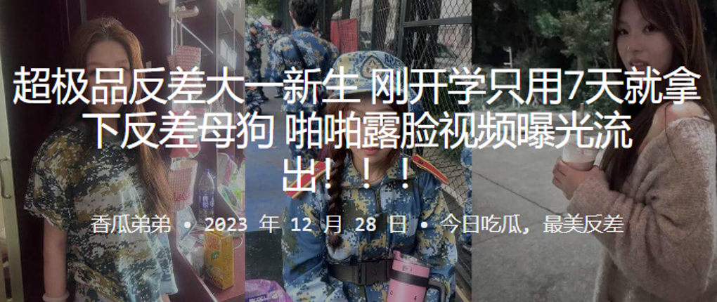 超极品反差大一新生7天调教成母狗！露脸内射视频流出