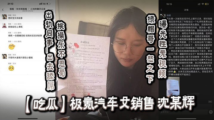极品人妻极氪女销售沈某辉出轨同事，舔屌挨操内射，绿帽老公怒曝偷情视频