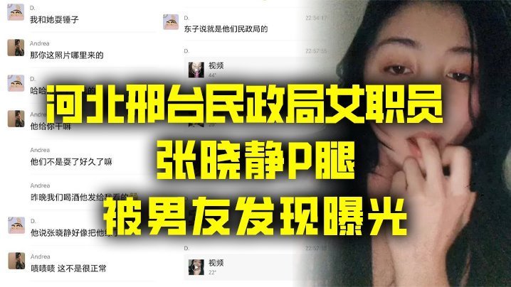 河北邢台女职员张晓静出轨被捉 淫水四溅狂干内射