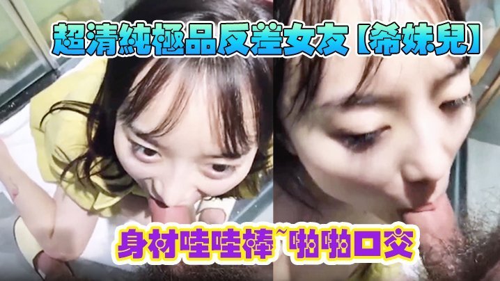 极品反差女友希妹儿巨乳口交爆操到眼神涣散