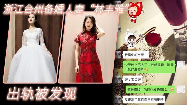 备婚人妻林丰雅偷情自拍泄露，未婚夫怒曝淫荡视频！