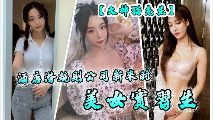 酒店潜规则！极品实习女秘书被上司爆操内射，骚穴原档流出
