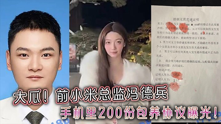 冯德兵200份包养协议大曝光！干爆顶尖美女和学生妹全记录