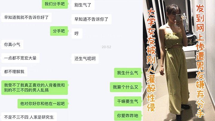 醉酒校花被室友轮奸内射，男友看片后怒甩