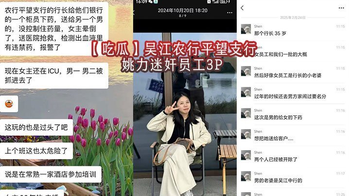 农行高管玩脱！姚力迷药狂干女员工，办公室沦陷上演糜烂3P！