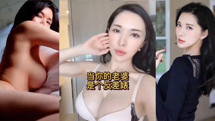 人妻反差婊！白天贤妻良母，晚上骚穴大开任老公狂干