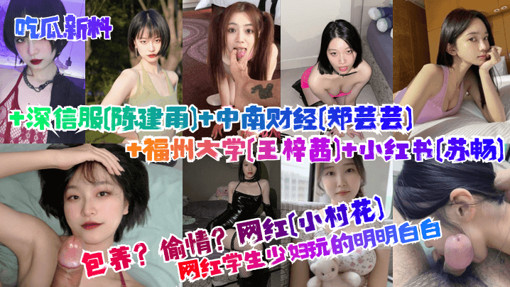 包养偷情！学生少妇被巨根狂干内射，网红小村花骚穴榨精