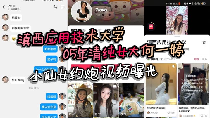 05年清纯女大何一婷约炮视频流出：自述渴望多人轮操
