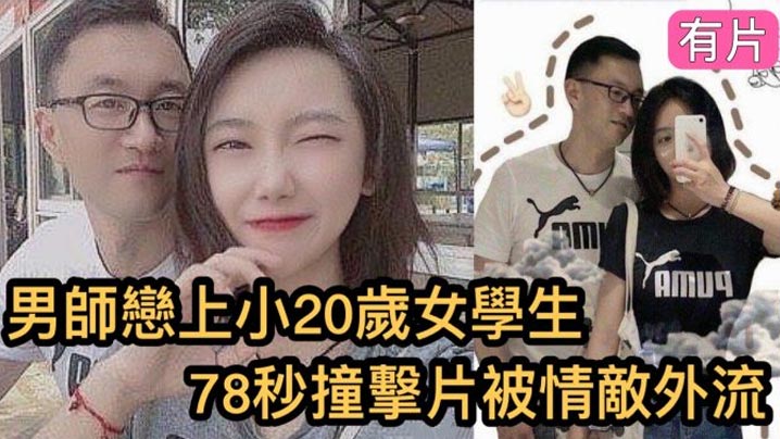 镇江高中老师78秒狂操巨乳女学生 外流视频疯传全网