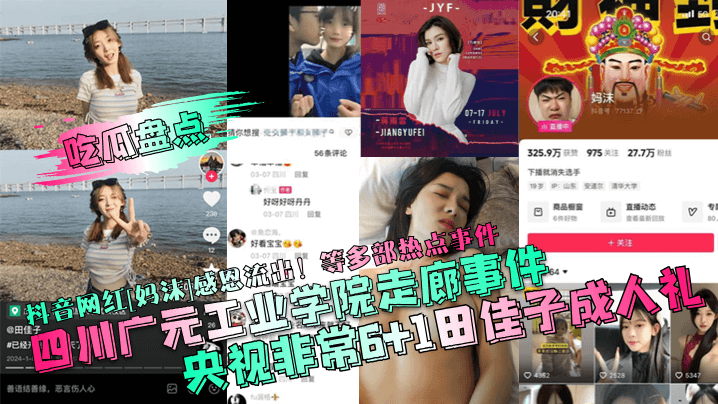 合集！学园走廊偷操、成人礼内射、网红妈沫调教，三部极品淫片！