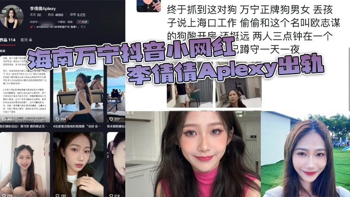 抖音网红李倩倩酒店偷情被老公捉奸，当场爆操内射骚穴