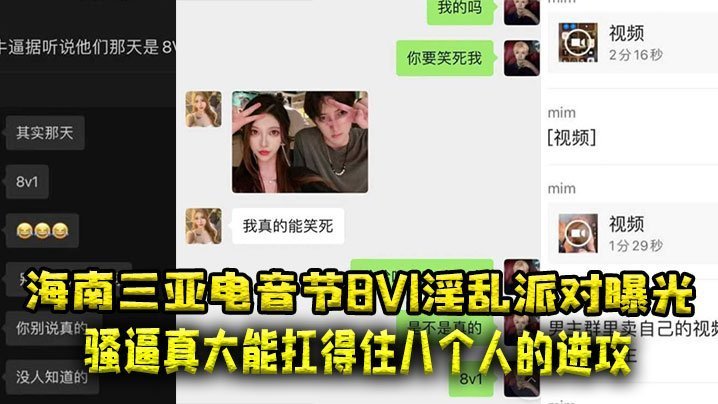 三亚电音节8V1淫乱派对！极品骚逼狂战八男，内射颜射轮番爆操！