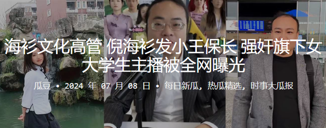 淫魔高管倪海衫联手发小王保长，深夜强暴纯情女大学生主播，淫水横飞内射曝光！