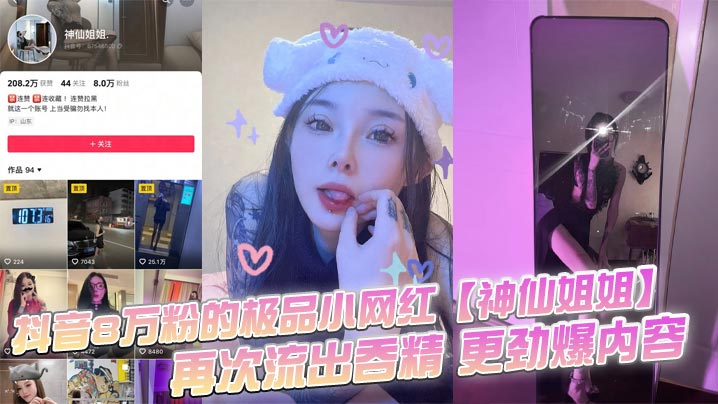 8万粉极品网红神仙姐姐吞精内射 线下1V1任操秒回血