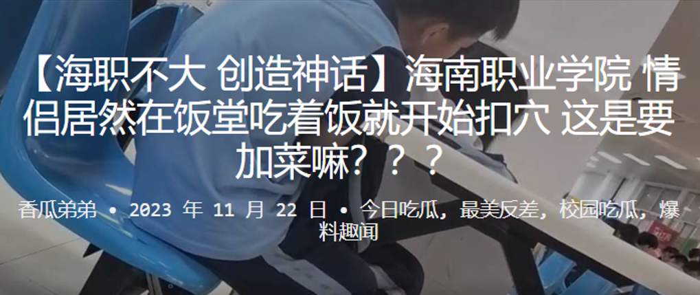 学院饭堂边吃边爆操！情侣狂扣骚穴加到荤菜