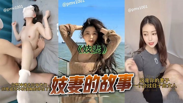 爆操人妻：淫荡妓妻沦陷日记