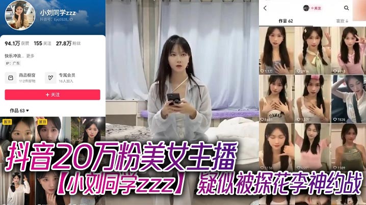 抖音20万粉美女主播小刘被探花李神约战！沙发干到床，强悍女上位狂操骚穴