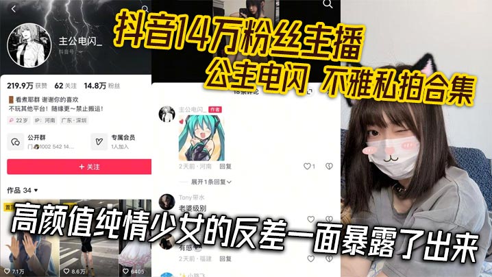 公主电闪私拍合集！高颜值纯情少女反差婊淫液横流