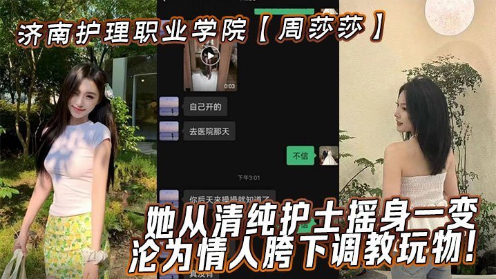 清纯护士周莎莎遭情人疯狂调教！巨乳被揉到潮喷内射