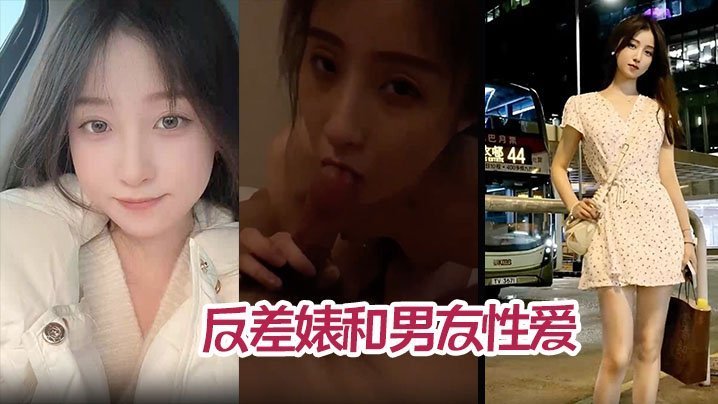 反差婊极品美少女被男友狂干内射，高清不雅视频流出