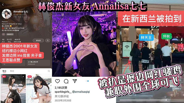 Annalisa七七 顶级外围网红 全球接单 骚穴爆操内射