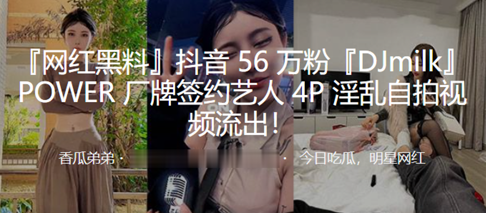 抖音网红DJ 4P群P自拍流出 签约艺人淫乱内射