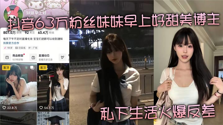 甜美博主竟然是金主圈养的人肉飞机杯？抖音女神私下被爆操到失禁的淫乱人生