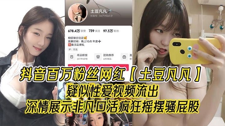 土豆凡凡骚穴激战！口爆内射疯狂摇臀淫荡高清流出