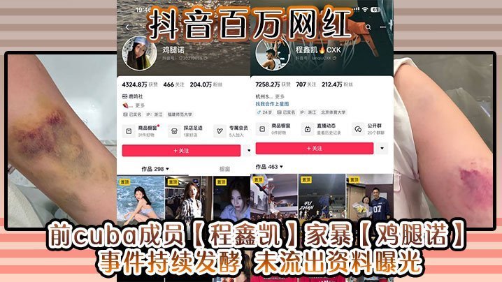 家暴视频流出 抖音网红程鑫凯狂干鸡腿诺 内射颜射骚穴