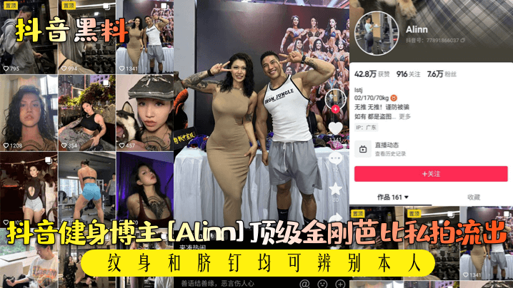 健身博主Alinn金刚芭比私拍流出！肌肉巨乳纹身脐钉，爆操内射到失禁
